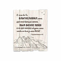 Декоративная деревянная табличка 24 30 см "О, если бы Ты" (Молитва Иависа)