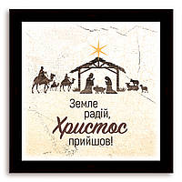 Еко-картина  Земле радій! хрек000210х10ку