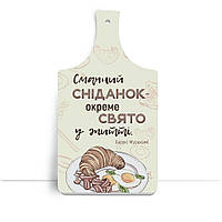 Деревянная кухонная доска 18 32 см "Смачний сніданок- окреме свято у житті"