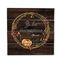 Декоративне дерев'яне панно-щит За всё благодарите хрпш0008кр