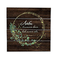 Декоративне дерев'яне панно-щит Люби ближнего своего, как самого себя хрпш0010кр