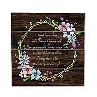 Декоративне дерев'яне панно-щит  Нехай благословить Господь і збереже тебе! хрпш0012ку