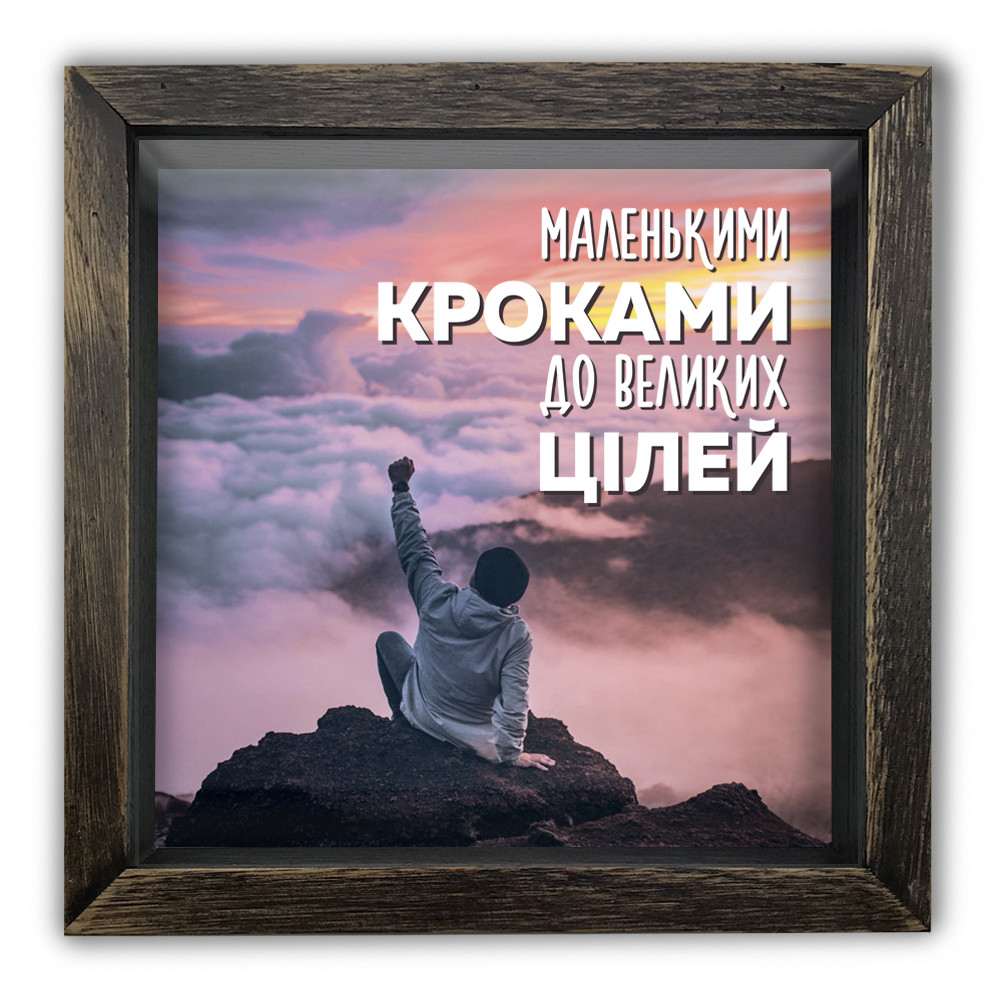 Дерев'яна копілка (скарбничка) 20х20 см Маленькими кроками хркп0020кву, фото 1