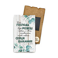 Декоративний дерев'яний магніт 6х9 см Хай Господь буде розкіш хрмт0020у