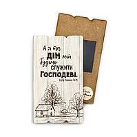 Декоративний дерев'яний магніт 6х9 см А я та дім мій хрмт0017у