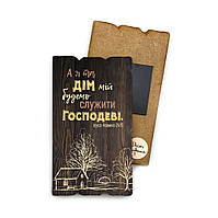 Декоративний дерев'яний магніт 6х9 см А я та дім мій хрмт0018у