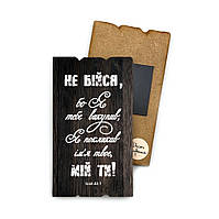 Декоративний дерев'яний магніт 6х9 см Не бійся з тобою бо Я хрмт0028у
