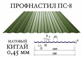 Профнактил для забору ПС-8 (54), матполієстер 0,45 мм