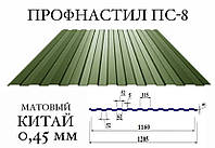 ОПТ - Профнастил ПС-8 (Китай), матполиестер, 0,45 мм