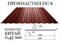 ОПТ - Профнастил ПС-8, полиестер, 0,45 мм (Китай)