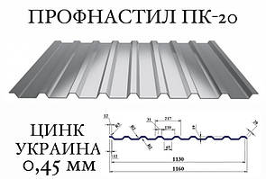 ОПТ — Профнастил ПК-18, цинк 0,45 мм (Україна)