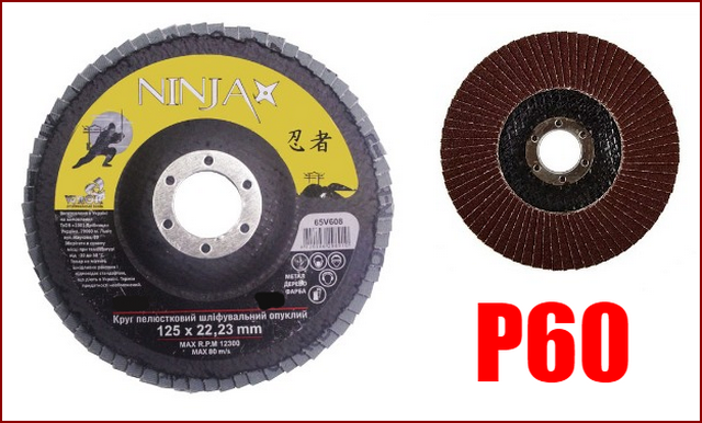 Круг пелюстковий шліфувальний плоский 125мм Р60 Ninja 65V506