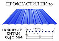 ОПТ - Профнастил ПК-18 полиестер, 0,40 мм (Китай)