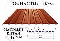 ОПТ - Профнастил ПК-18 (Китай), матполиестер, 0,45 мм