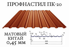 Профнастил ПК-20 (54), матполіестер, 0,45 мм