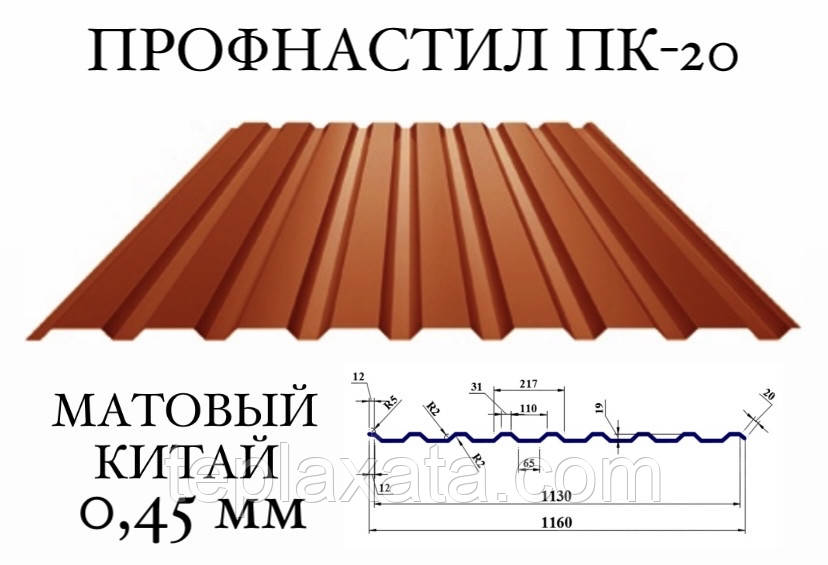 Профнастил ПК-20 (54), матполіестер, 0,45 мм, фото 1