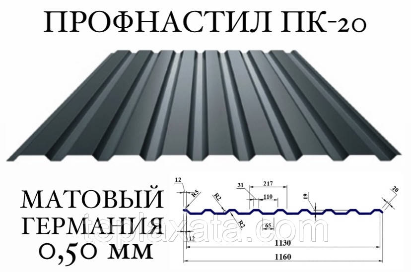 Профнактил ПК-20 (Німеччина), матполієстер, 0,50 мм