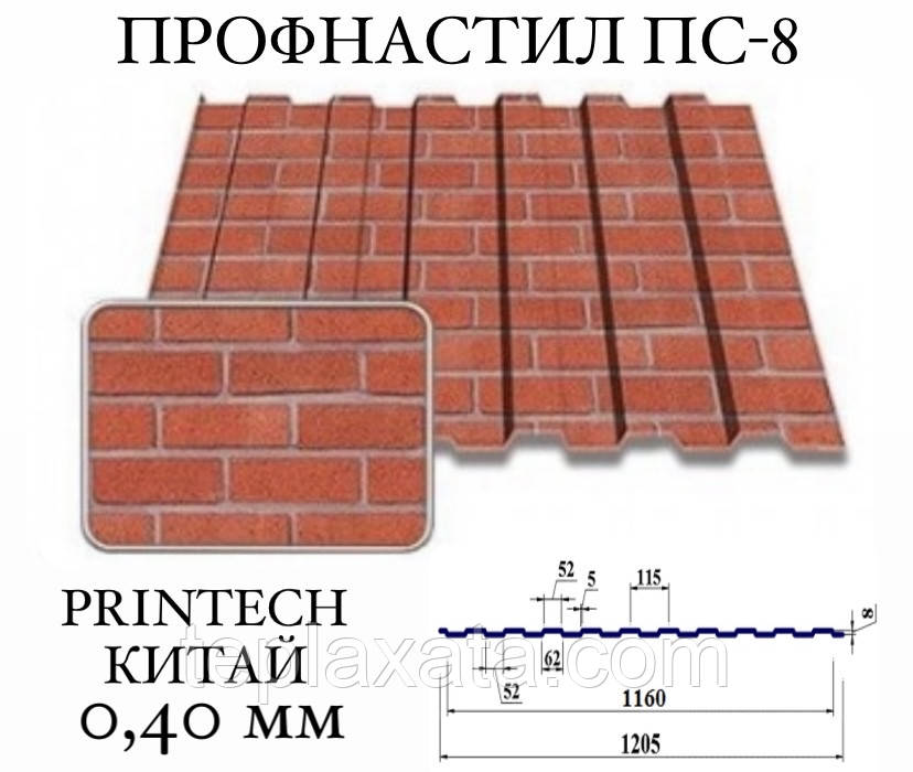 ОПТ - Профнастил ПС-8 (Китай), Printech Камень, 0,40 мм - фото 1 - id-p649376188