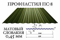 ОПТ - Профнастил для забора ПС-8 (Словакия), полиестер, 0,45 мм (RAL 3005,7024,8017,8019)