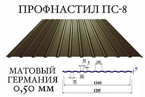 ОПТ — Профнастил для забору ПС-8 (Німеччина), матполіестер, 0,50 мм