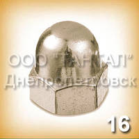 Гайка М16 ГОСТ 11860-85 (DIN 1587) латунна ковпачкова