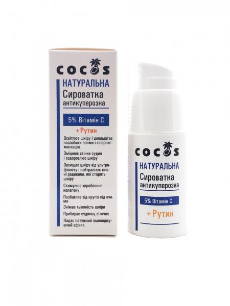 Сироватка Cocos Антикуперозна Вітамін С 5% + Рутин 30 мл, фото 1