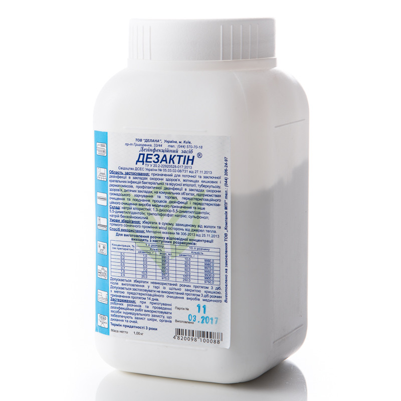 Дезактин, 1 кг