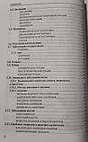 Папій Н. А., Папій Т. Н. Медична косметологія, фото 7