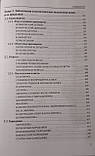 Папій Н. А., Папій Т. Н. Медична косметологія, фото 6