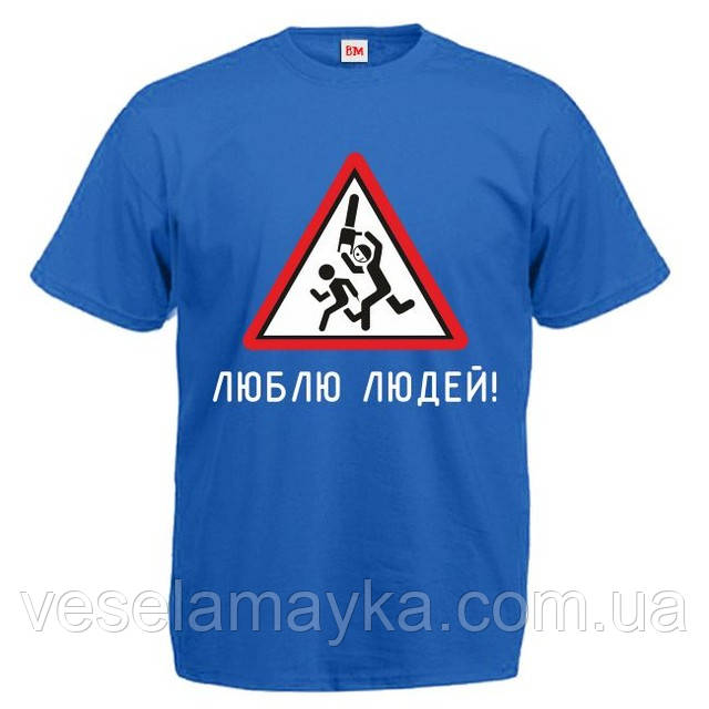 Футболка "Люблю людей", фото 1