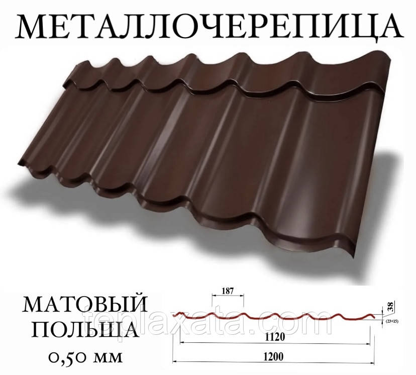 ОПТ — Металочерепиця MONTEREY Польща (матполіестер) 0,5 мм