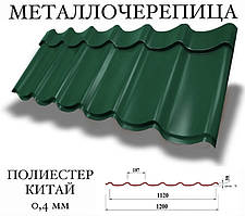 Металочерепиця Китай Pe (полієстер) 0,40 мм (0,36-0,37)