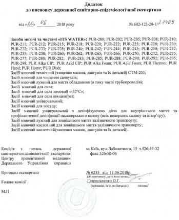 Миюче для важких забруднень PUR-285, фото 3