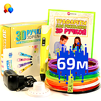 3Д Ручка для детей 3Д RXstyle RP-100B Pen с LCD дисплеем 69 м пластика и трафареты Желтый