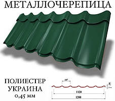ОПТ — Металочерепиця MONTEREY Україна (полієстер) 0,45 мм, RAL 1015, 3005, 6005, 8017, 9003, 9006