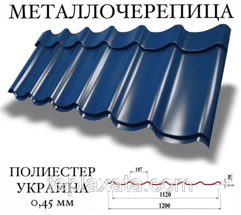 Металочерепиця Україна (полієстер) 0,45 мм
