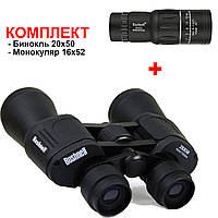 Мощный бинокль 20x50 для наблюдения Bushnell для охоты рыбалки влагозащищенный+Монокуляр 16х52