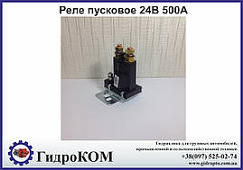 Реле пускове 24V