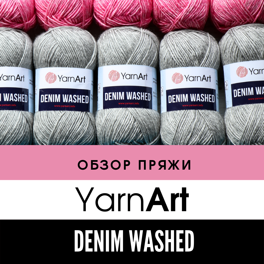 Огляд пряжі Yarnart Denim Washed. Тепла меланжева бавовна з акрилом