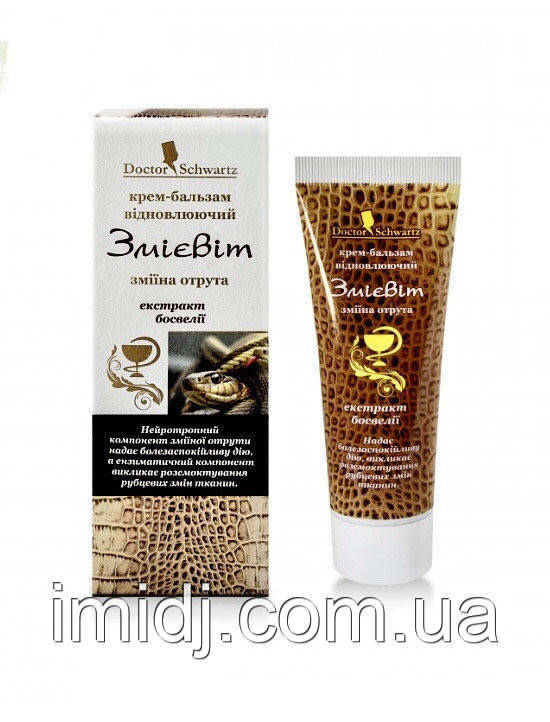 Бальзам Змієвіт від гострого болю, зняття запалення зниження набряклості відкладення солей усуває рубці Імідж, фото 1