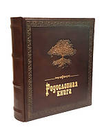 Сімейна родословная книга шкіряний