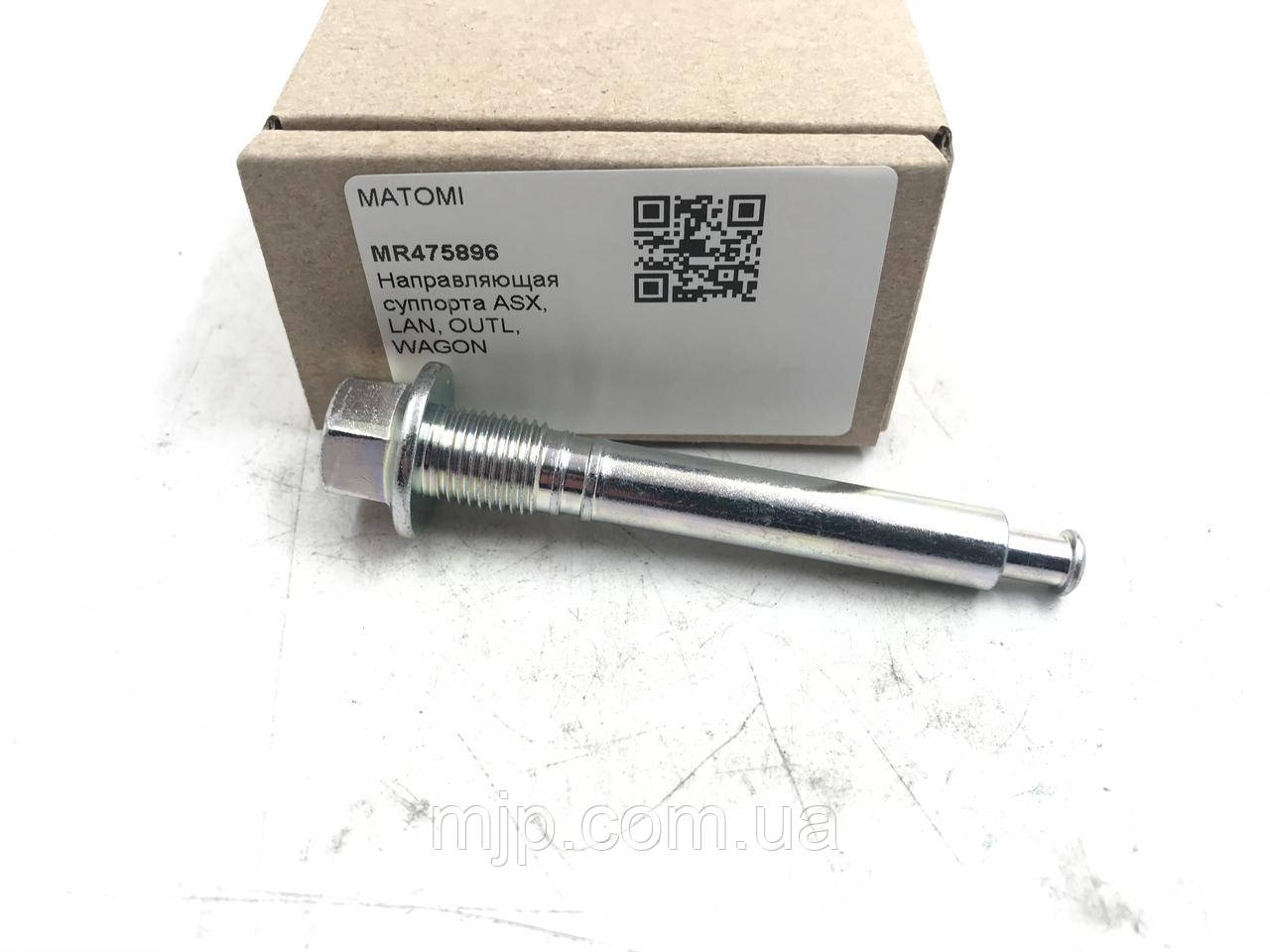 Напрямна супорта MR475896, фото 1