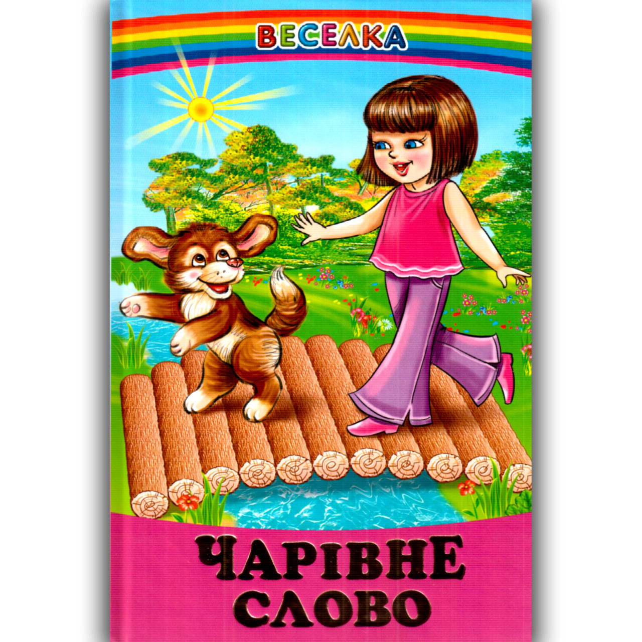 Веселка Чарівне слово Вид: Белкар, фото 1