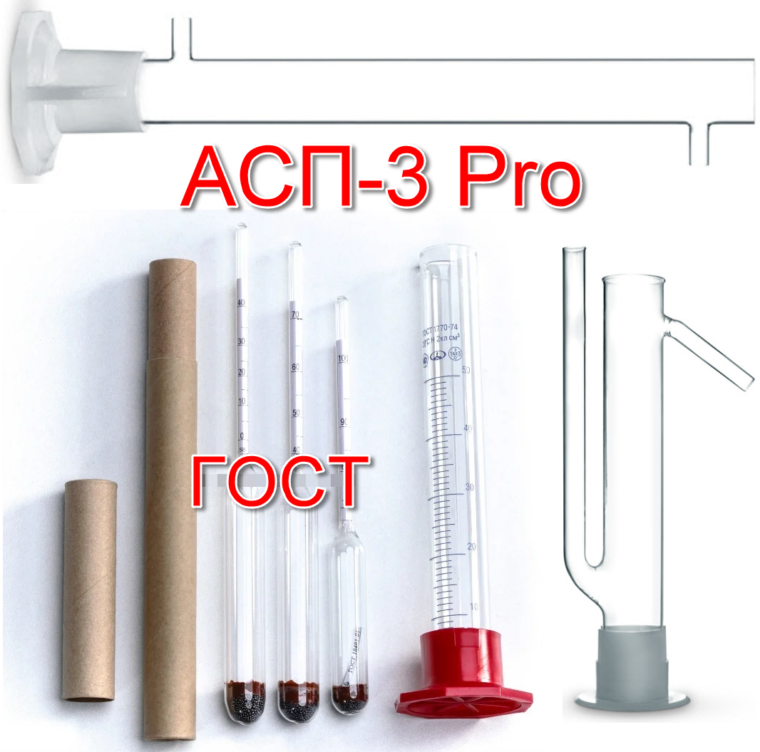 Спірометри (ГОСТ) АСП-3 + мірний циліндр + "Попугай" + Вугільна колона