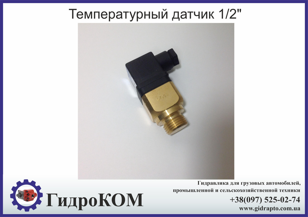 Температурний датчик 1/2 "