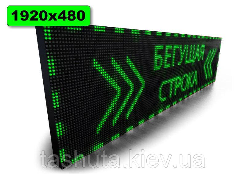 Інформаційне табло Бігаюча строчка 1920х480 мм (зелений колір) (Датчик температури: Без датчика;  Локальна