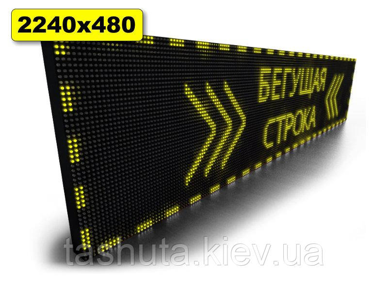 Рухомий лід стрічок 2240х480 мм (жовтий колір) (Датчик температури: Без датчика;  Локальна мережа: З модулем