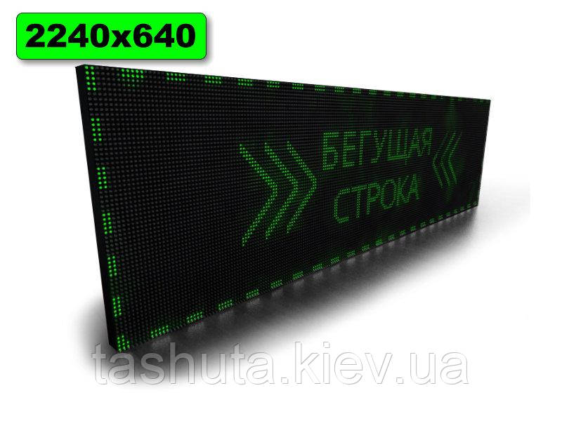 Панель Бегущая строка 2240х640мм (зеленый цвет) Ташута  (12-70192)
