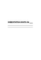 Інвентарна книга П 76