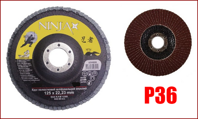 Диск пелюстковий шліфувальний плоский 125 мм P36 Ninja 65V503